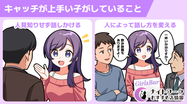キャッチが上手い子がしていること