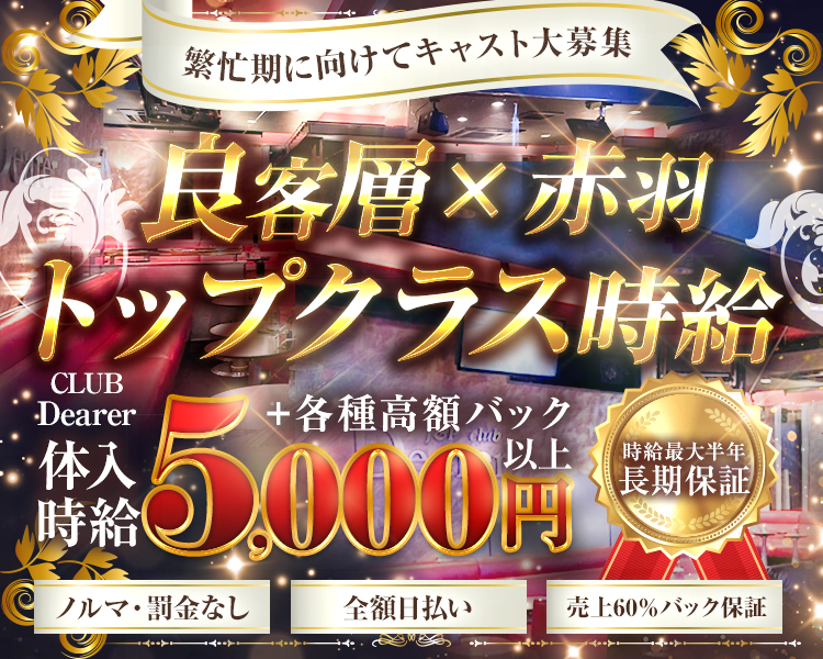 Dearer(ディアラ)