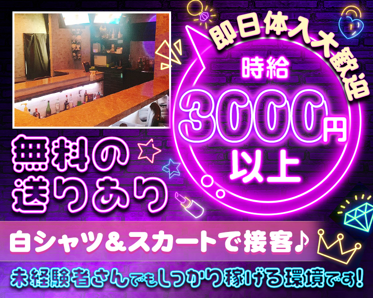 Girls Bar Bonne Chance