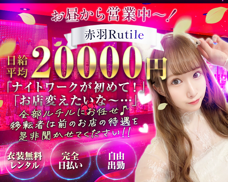 Girls Bar Rutile