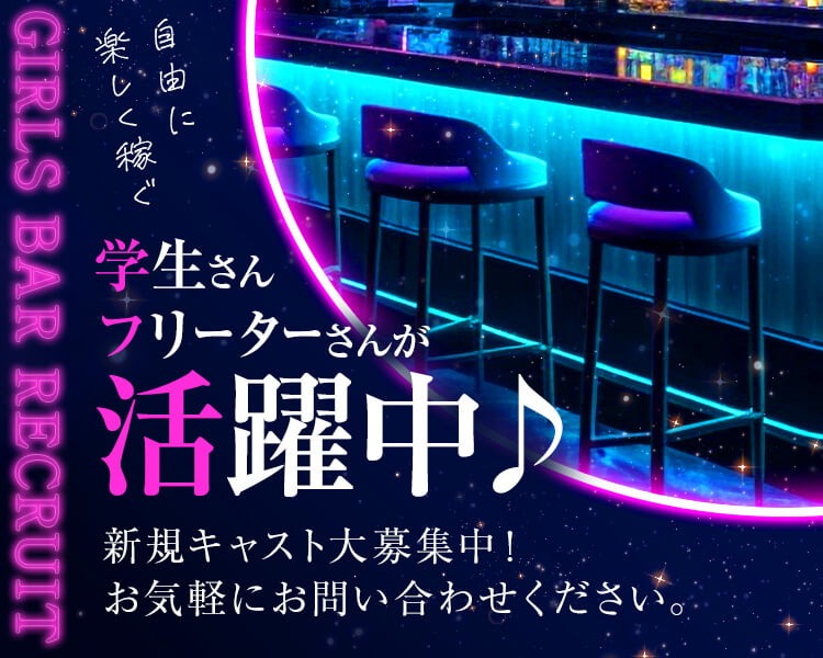 GIRL's BAR Ajito