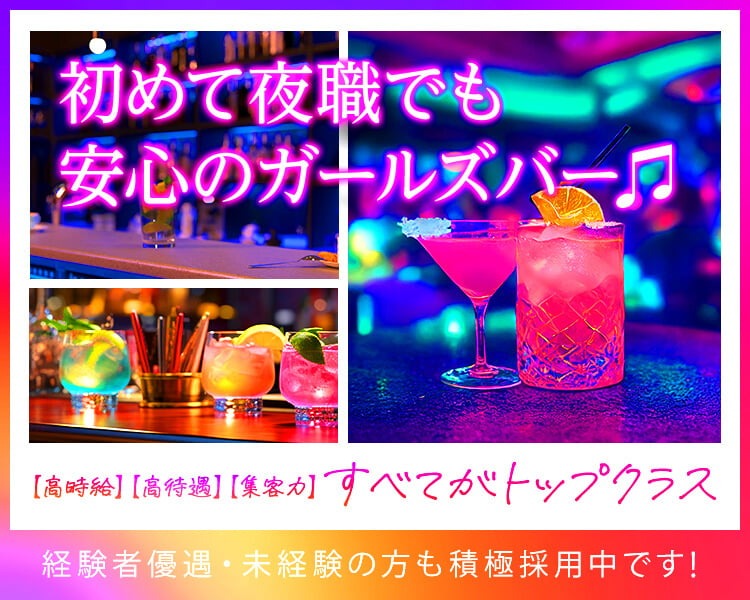 Girls Bar Papillon