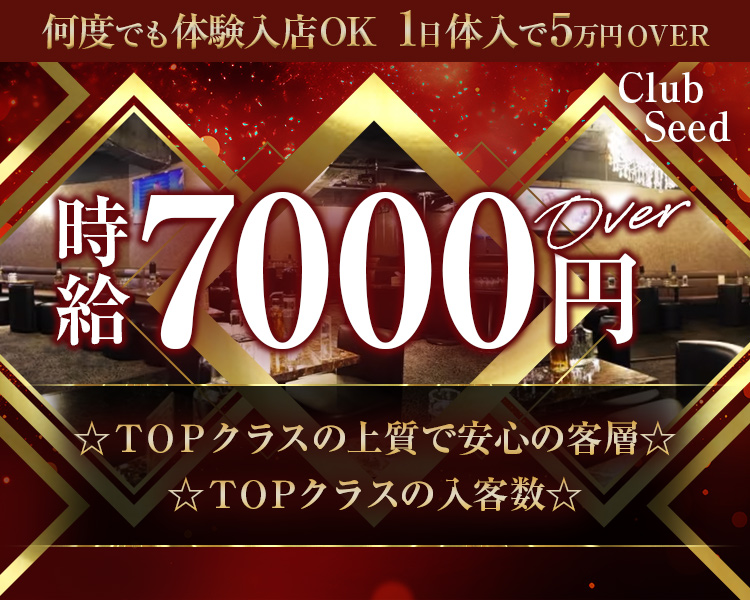 Club Seed (クラブシード)
