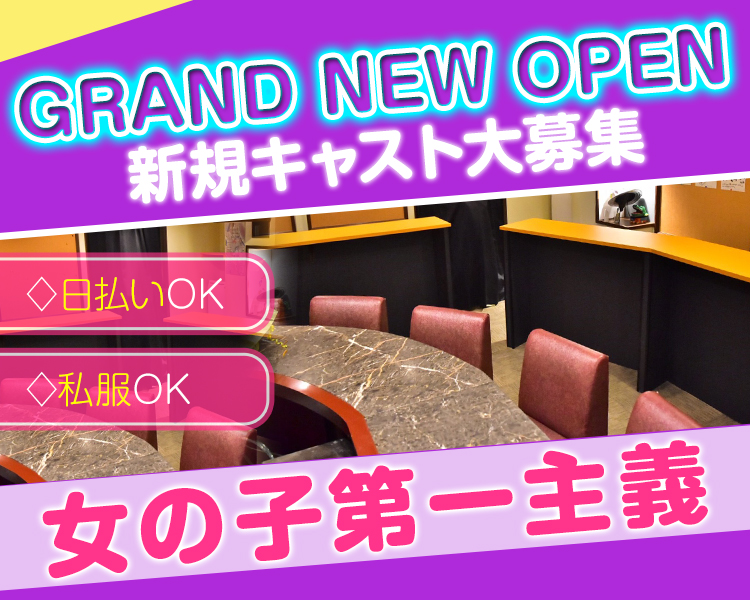 Girl's Snack ノービス