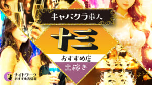 【十三キャバクラ】出稼ぎにおすすめの求人4選 | 寮の有無も紹介！