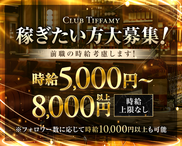 CLUB TIFFAMY