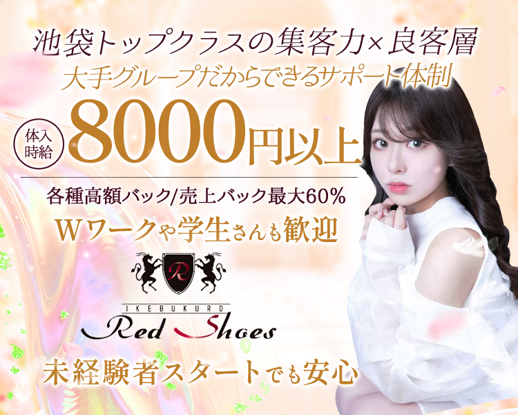 Red Shoes-IKEBUKURO-