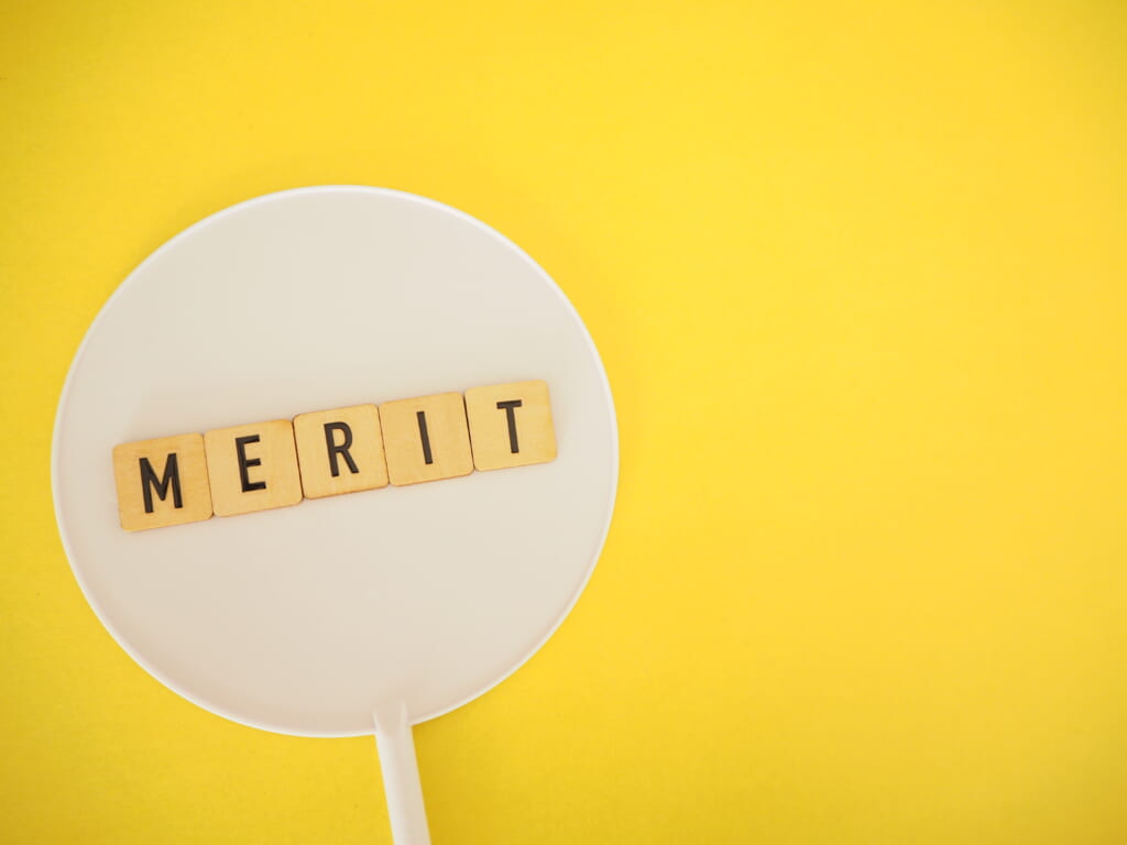 給率制のメリット