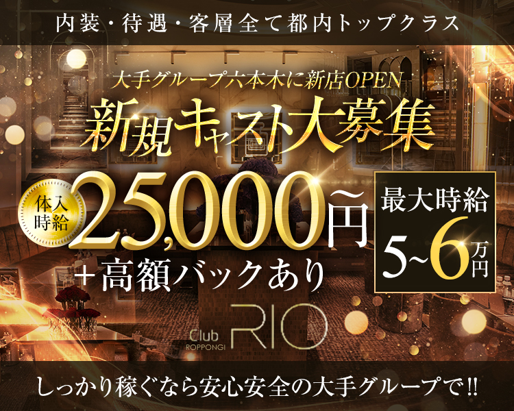 Club　RIO　VIP