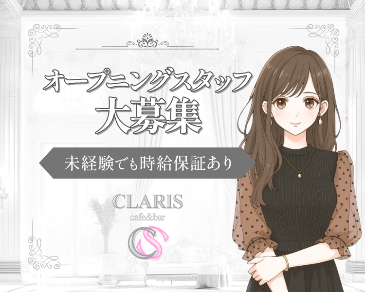 CLARIS