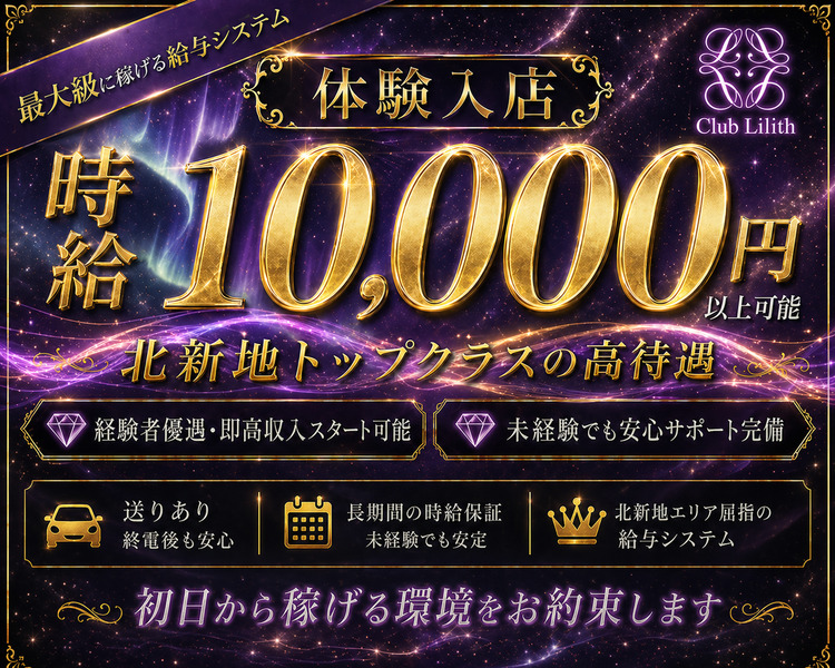 Club Lilith