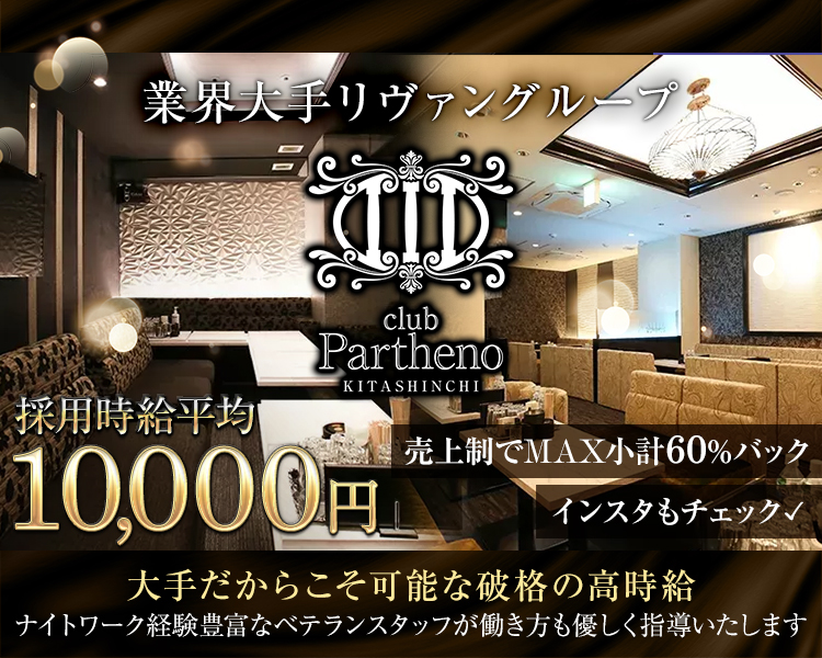 Club Partheno KITASHINCH