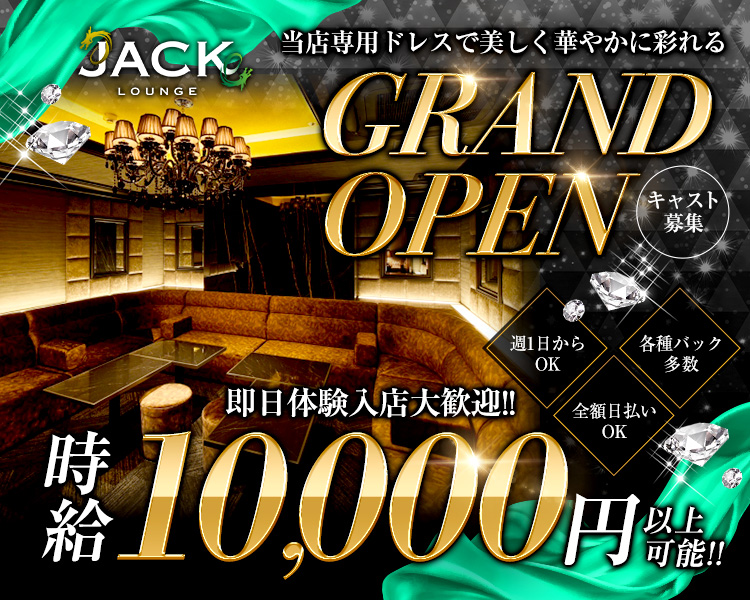 JACK LOUNGE