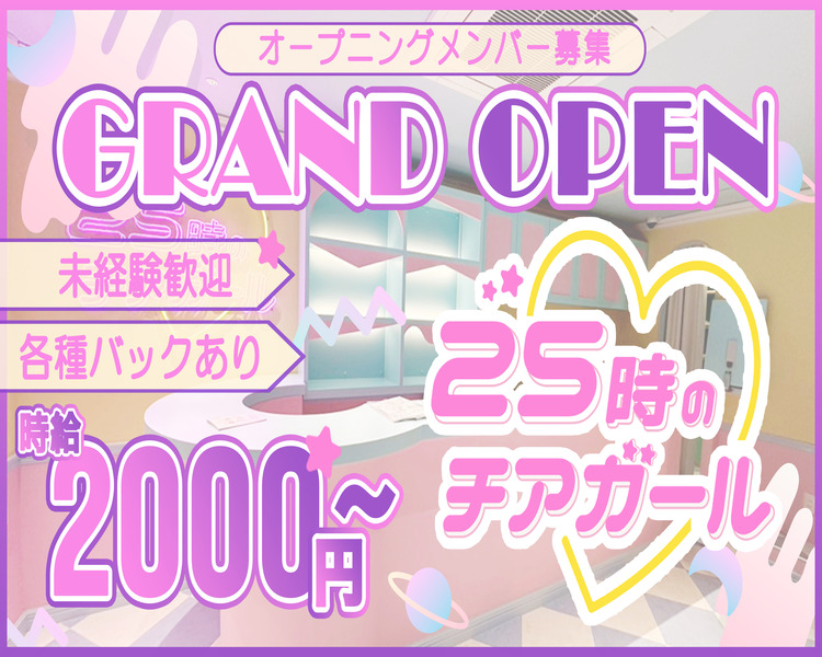 25時のチアガール 