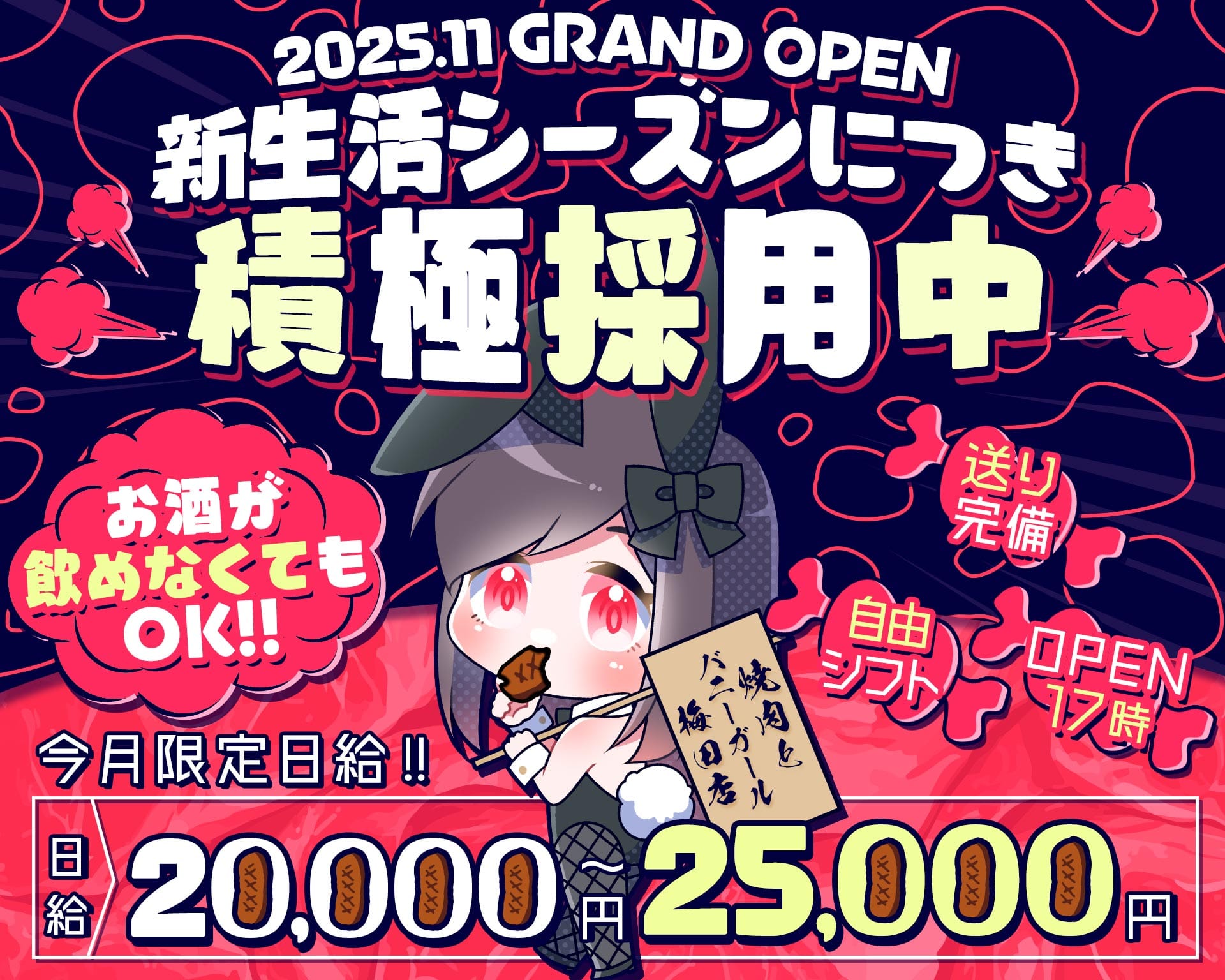 焼肉とバニーガール 梅田東通り店 