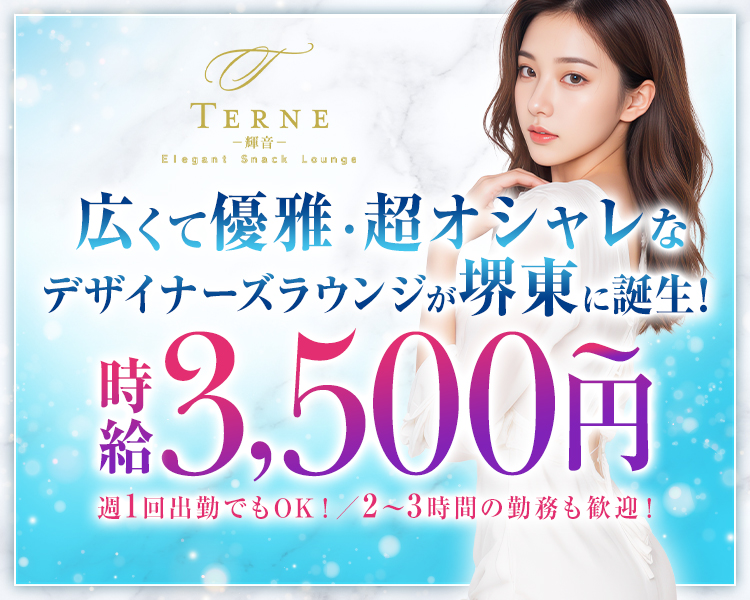 TERNE -輝音-