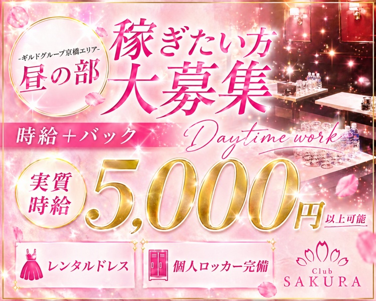 Club SAKURA(昼)
