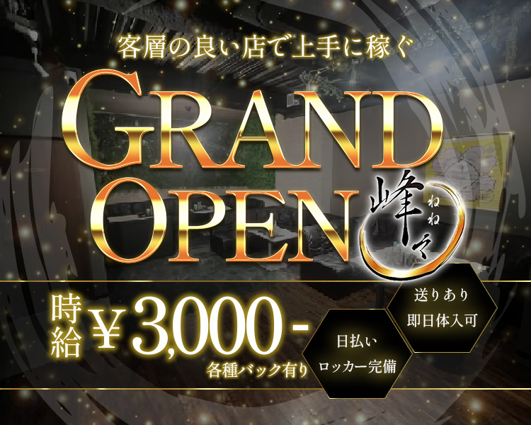 CLUB 峰々