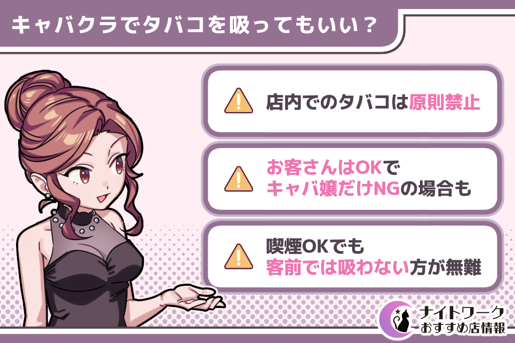 キャバクラでタバコを吸ってもいい?