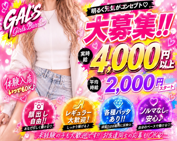 札幌GAL’S