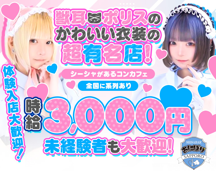 あにぽり札幌