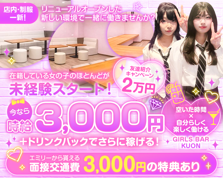 GIRLS BAR KUON