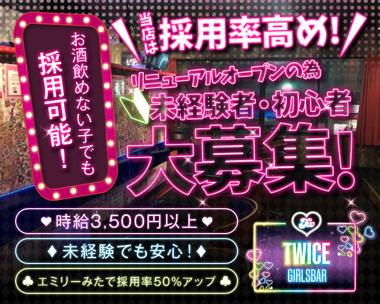 GIRLSBAR TWICE 