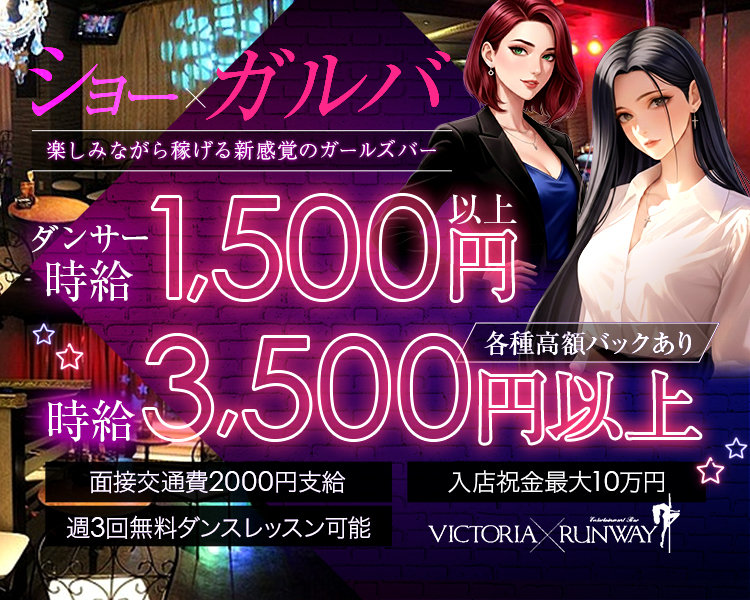 VICTORIA RUNWAY