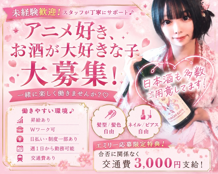 日本酒&アニメBar巡舞Voyage