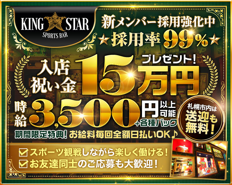【昼・夜】KING STAR