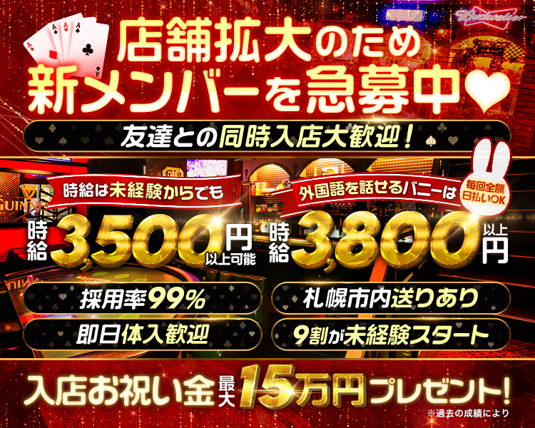 Bunny's Bar MILLION ススキノ南4条通店