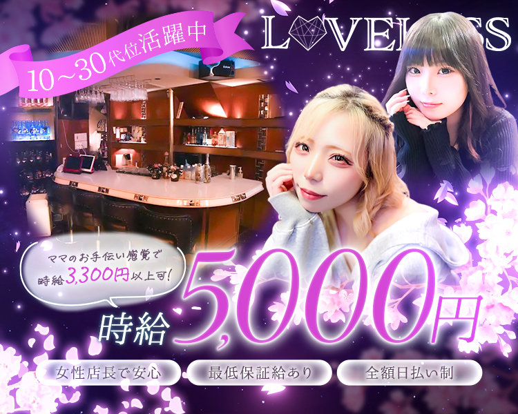 LOVELESS～ラブレス～