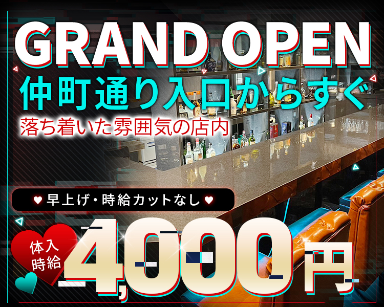 Girl's Bar B&W 仲町通り店 (ビーアンドダブリュ)