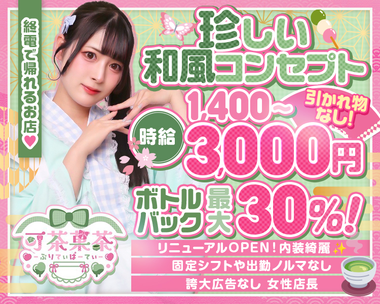 可茶菓茶‐ぷりてぃぱーてぃ‐
