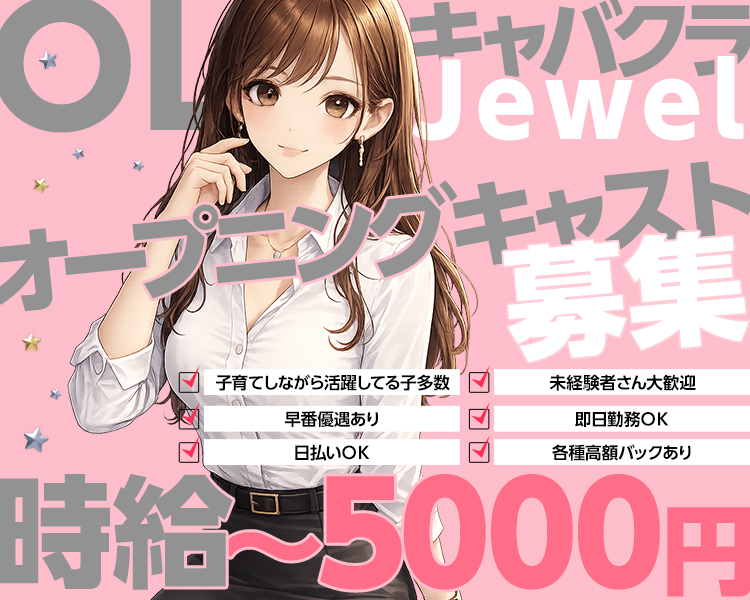 【朝・昼】Jewel