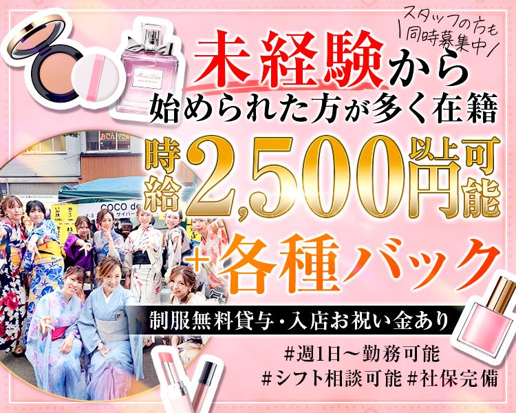 COCOdear