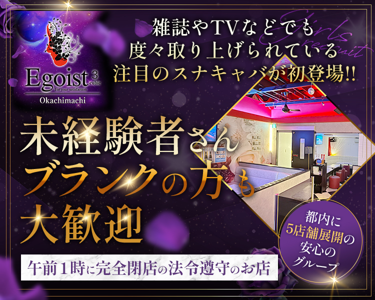 Egoist 3 cubic