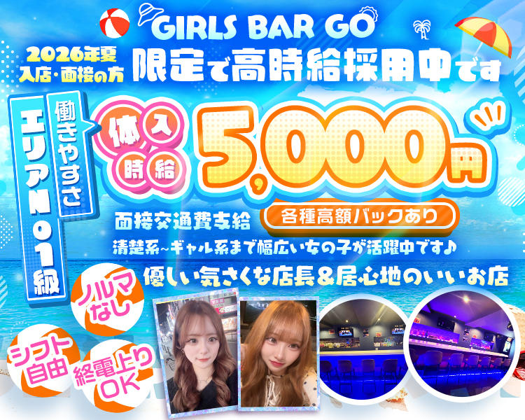 Girls Bar Go