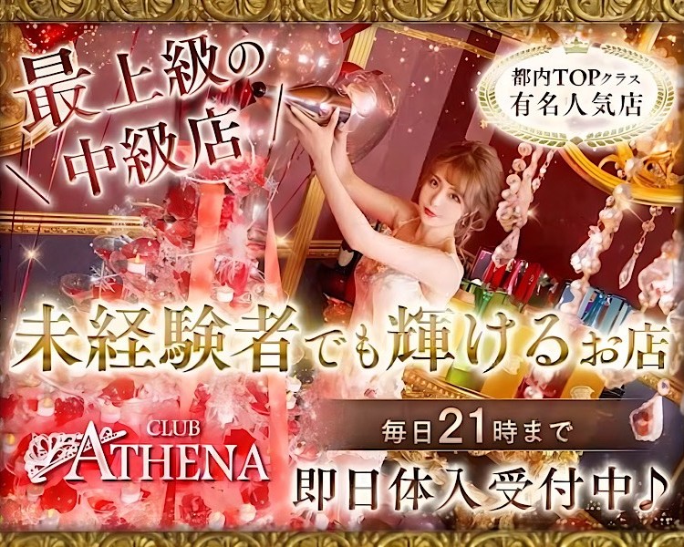CLUB ATHENA