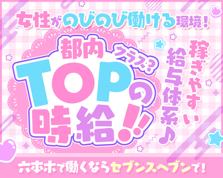 セブンスヘブン