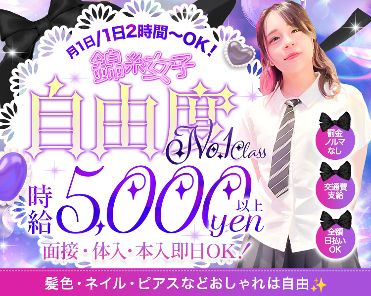 錦糸女子
